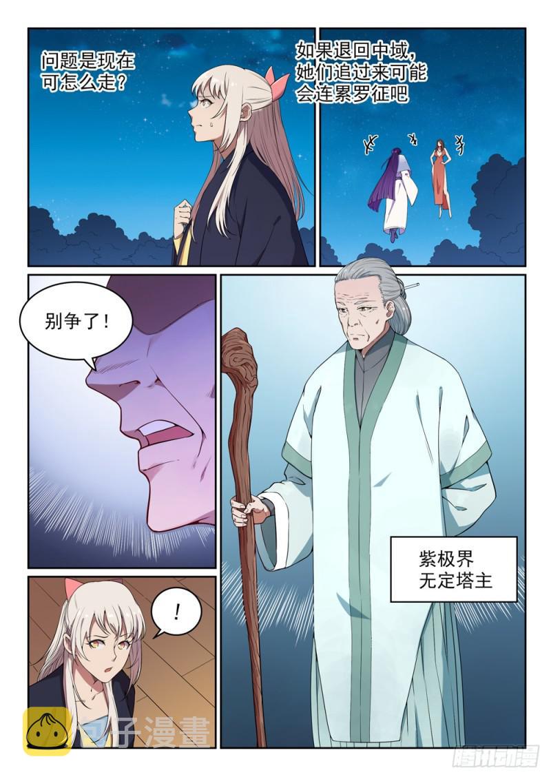 百万新娘之爱无悔电视剧漫画,第472话 伯乐相马1图