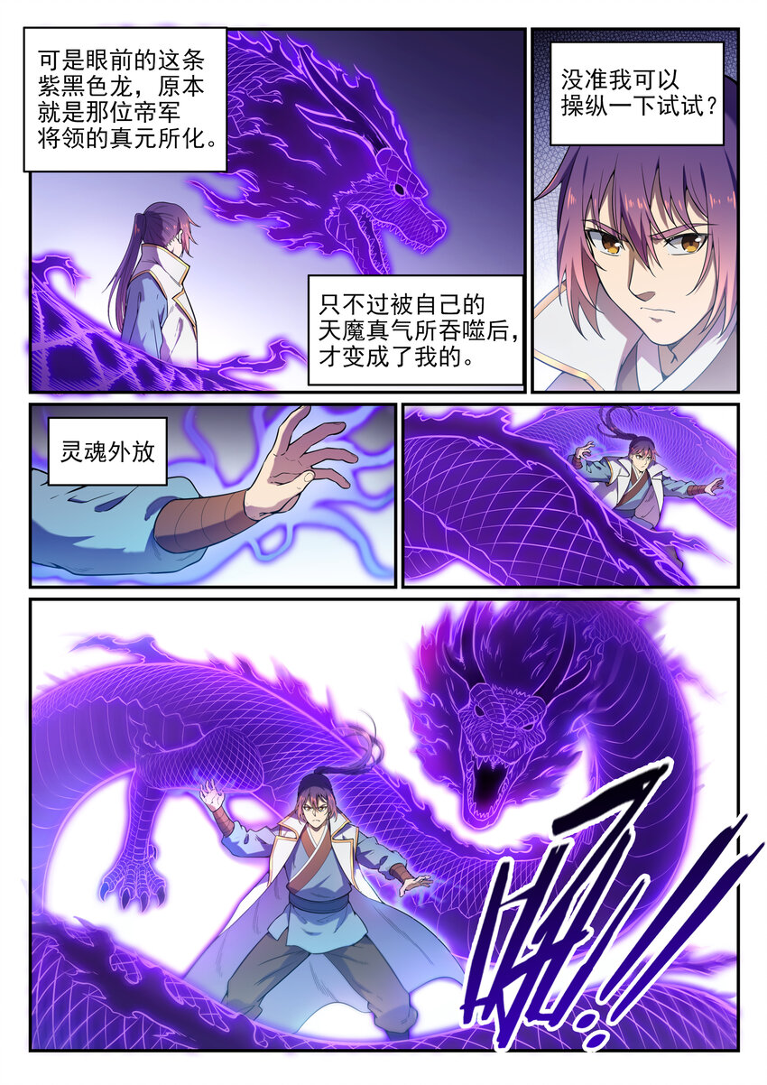 百万新娘之爱无悔电视剧漫画,第33话 归爲己用1图