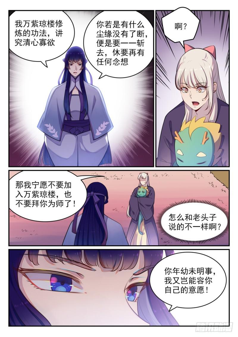百万新娘漫画,第471话 强人所难1图