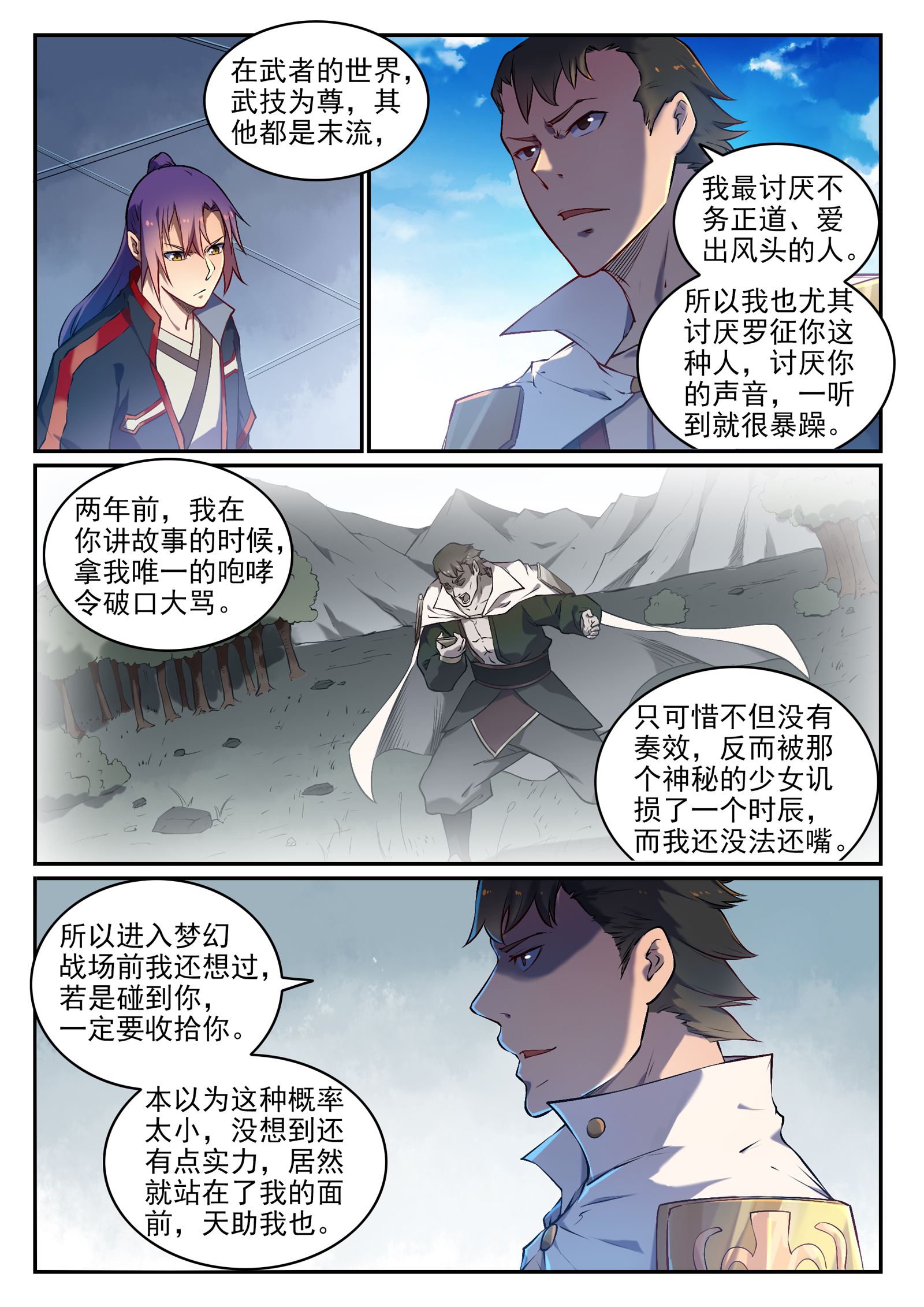 百度贴吧漫画,第658话 吞吐自如2图