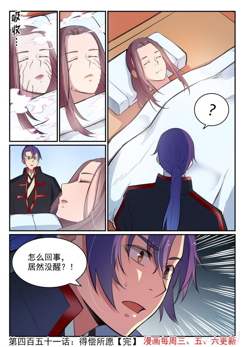 百链学术搜索的优点漫画,第451话 得偿所愿2图
