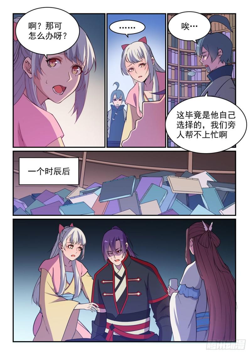 百链成仙漫画,第485话 脱胎换骨2图