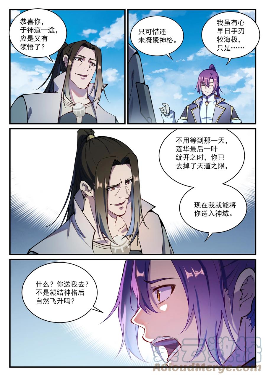 百战天狼39集全观看漫画,第830话 解禁仙府1图