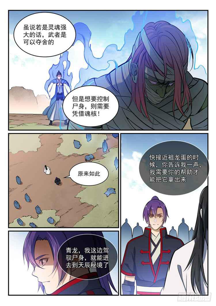 百链成神漫画,第423话 魂游神皇2图