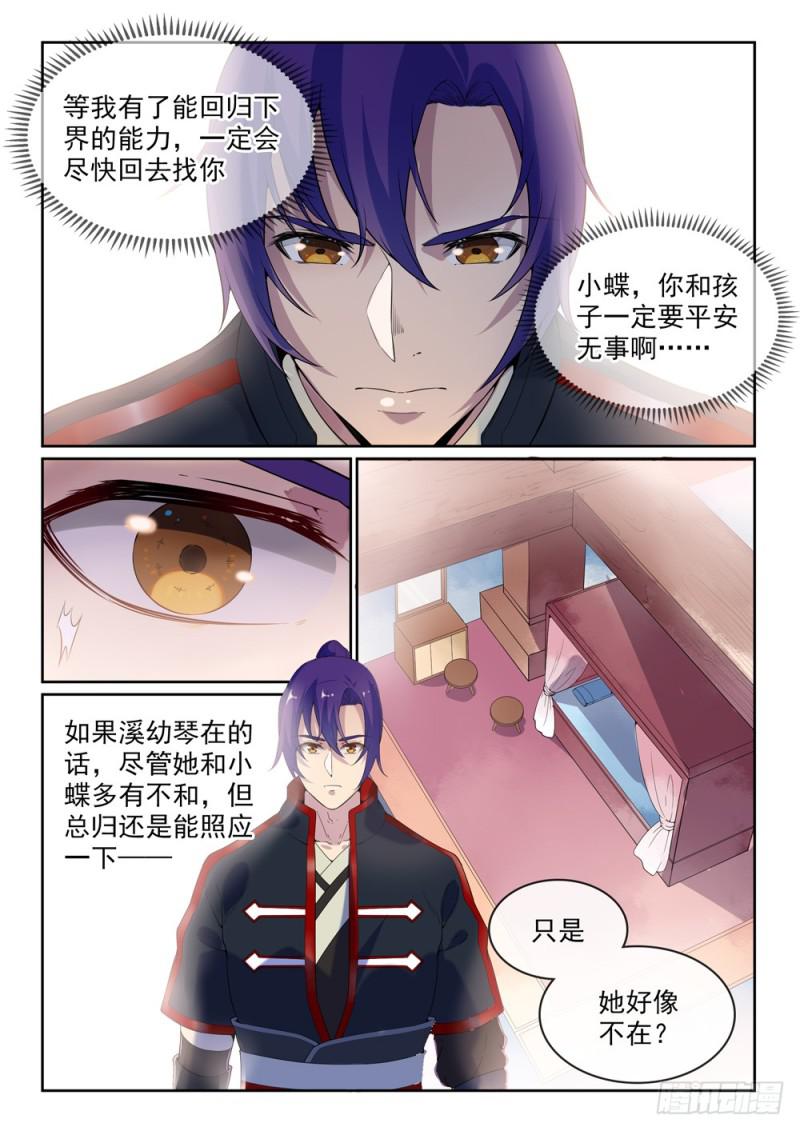 百草枯漫画,第513话 触景生情1图