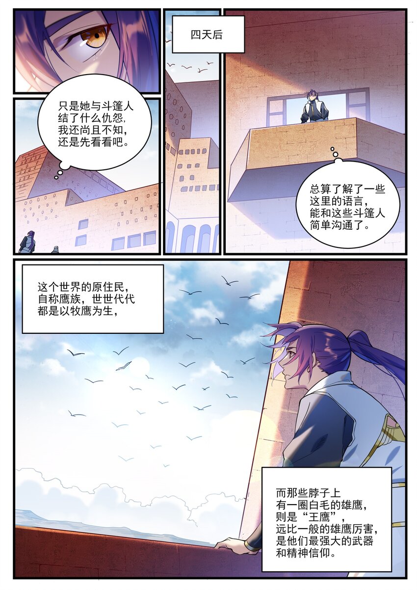 百姓关注抽奖漫画,第914话 妙手回春1图