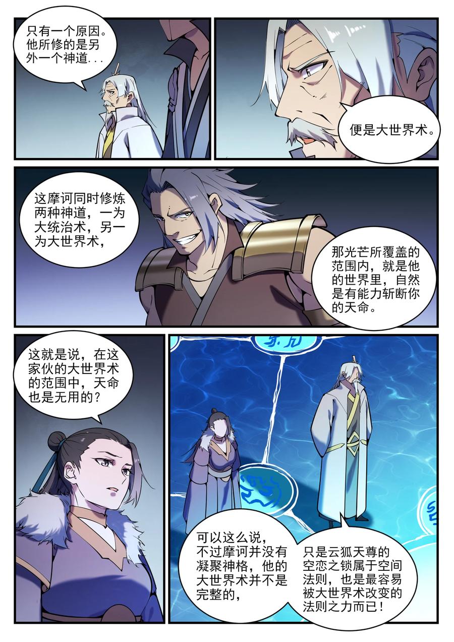 百万新娘漫画,第799话 刺心切骨2图