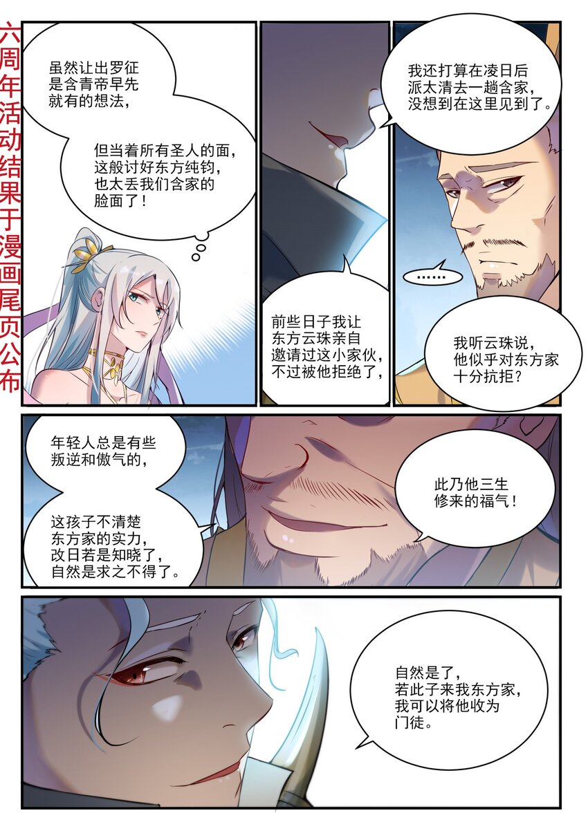 百炼成神动漫在线观看完整版免费漫画,第906话 事息宁人2图