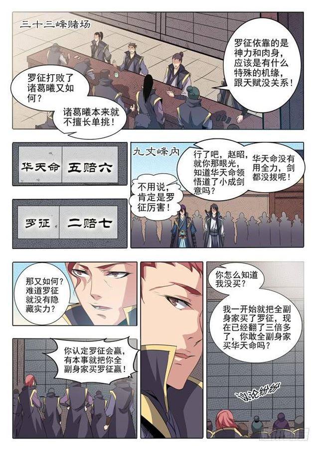 百战天狼39集全观看漫画,第60话 天魔真气2图