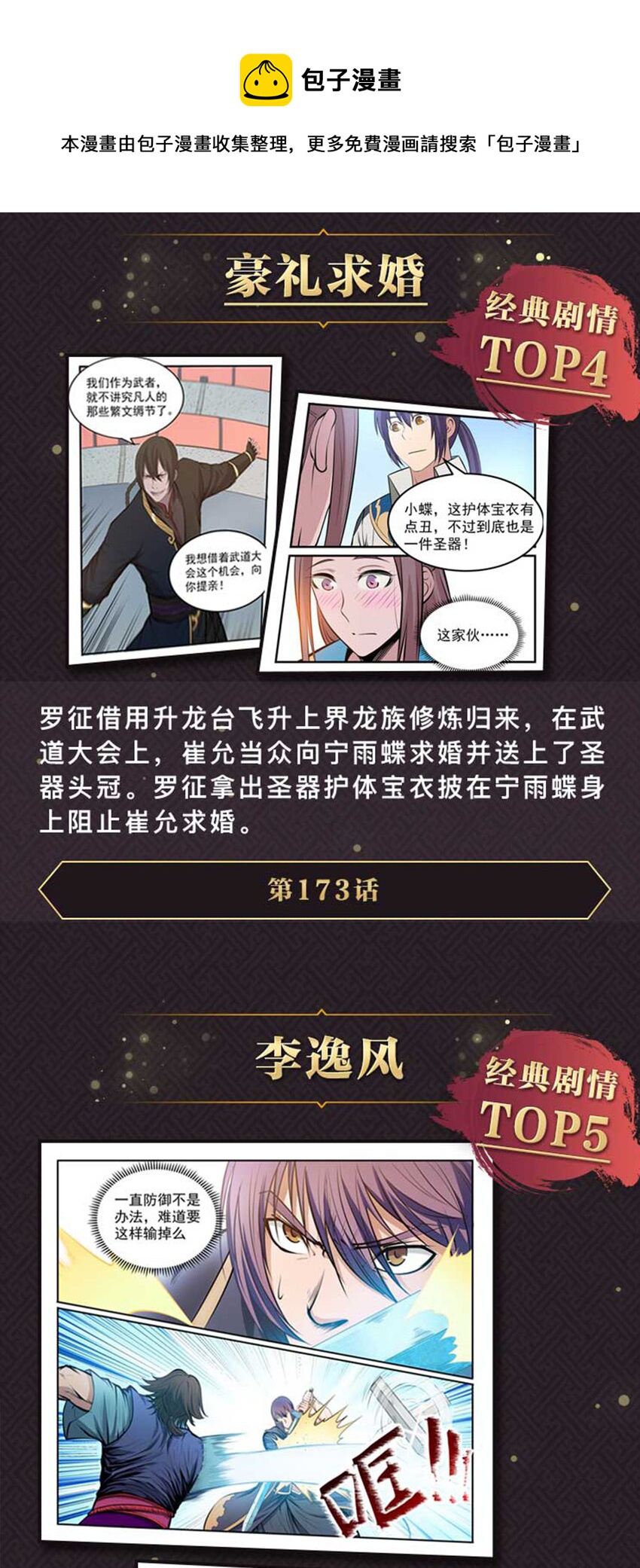 百万新娘之爱无悔电视剧漫画,体内世界 经典剧情盘点1图