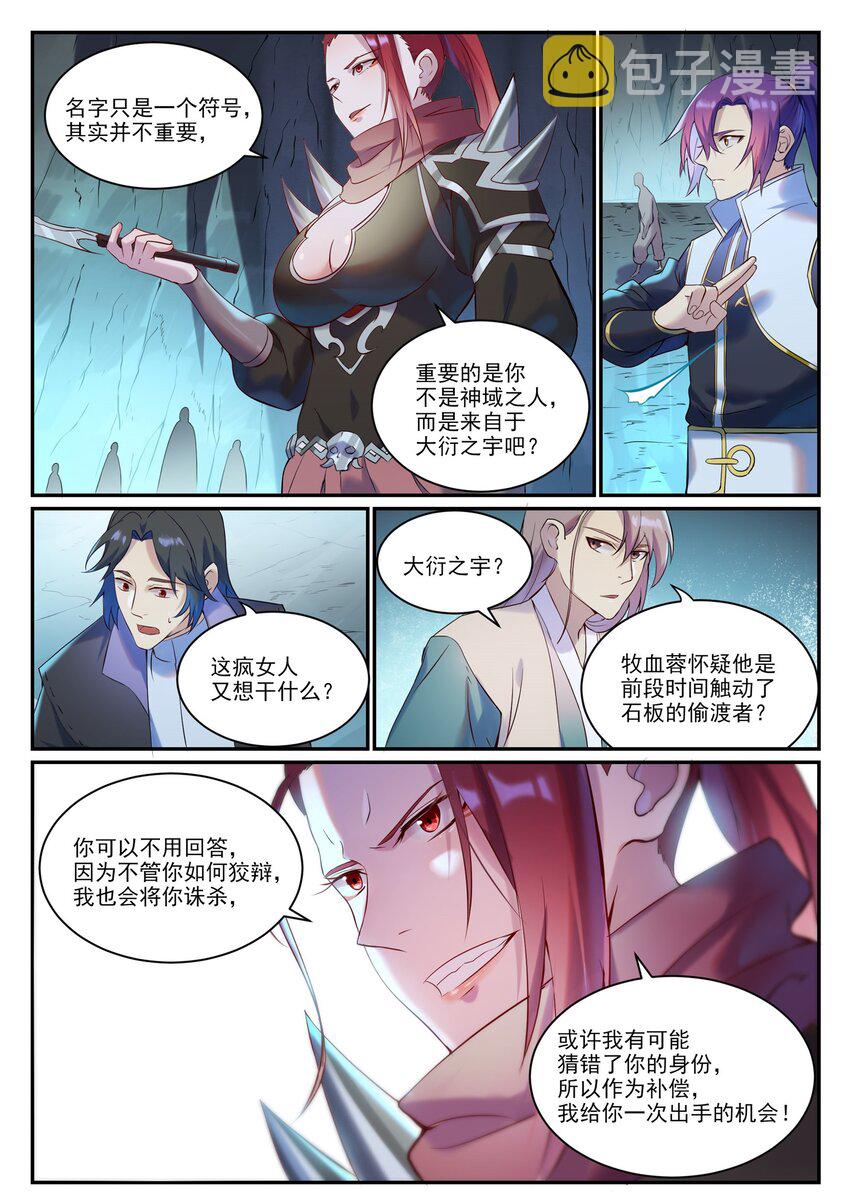 百草枯漫画,第910话 混淆视听1图