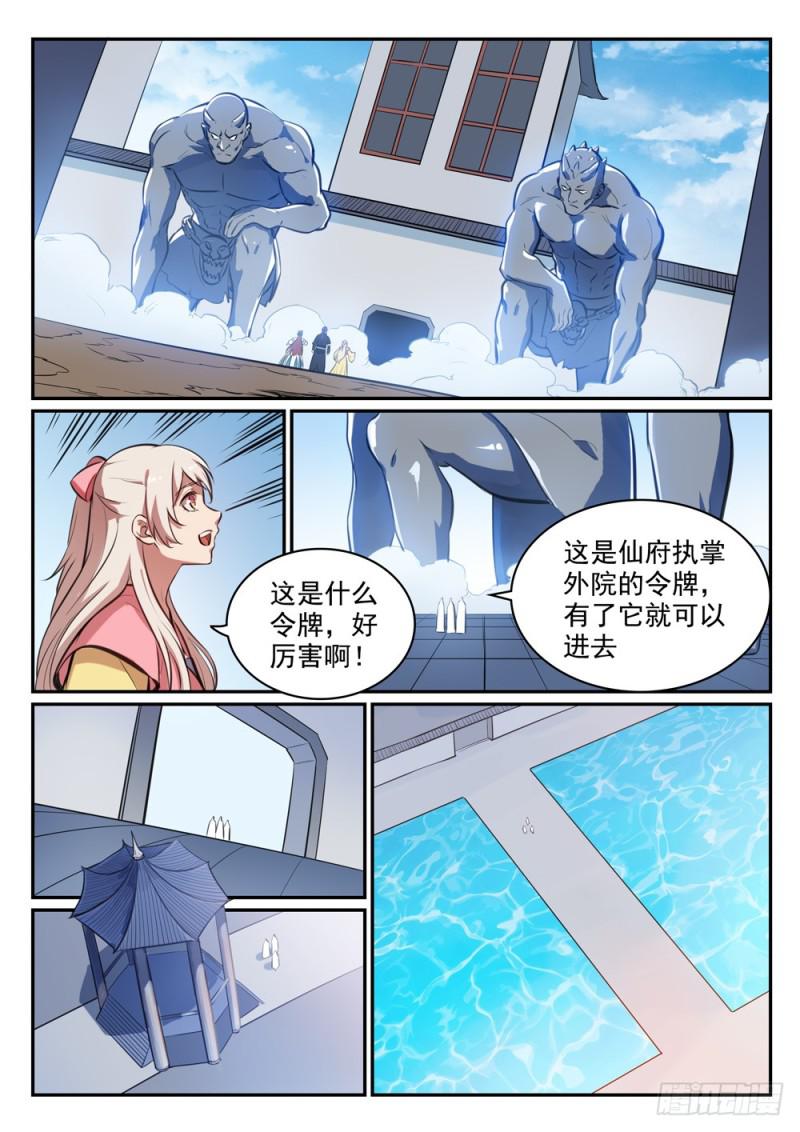 百万新娘漫画,第476话 重回仙府2图