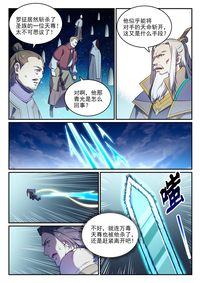 百草枯漫画,第806话 摩诃陨落1图