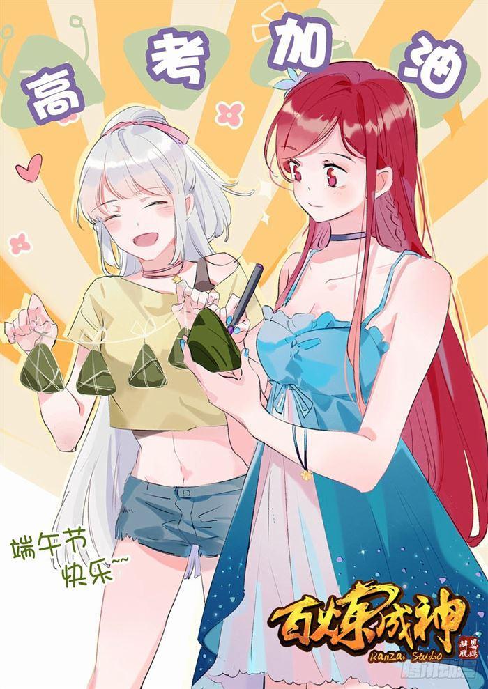 百链成神漫画,第389话 死缠烂打2图