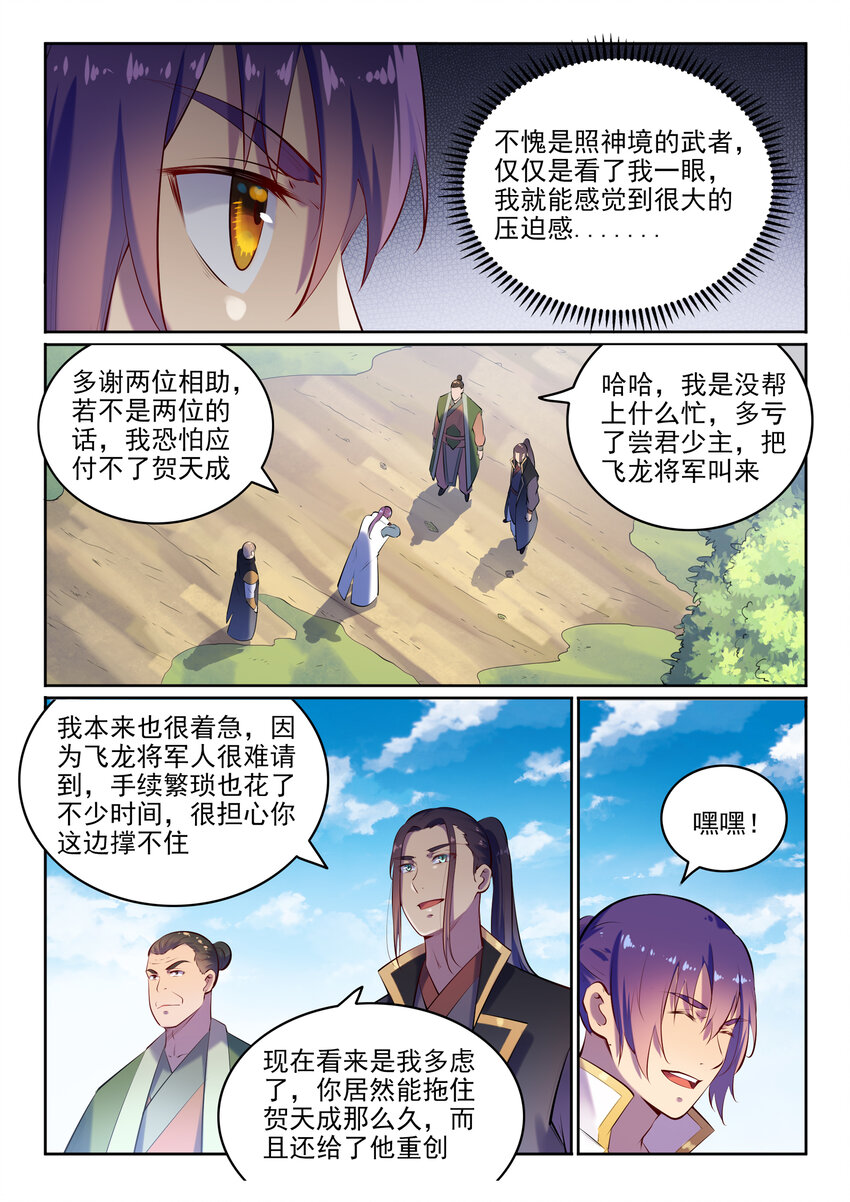 百链成仙漫画,第17话 缓兵之计2图