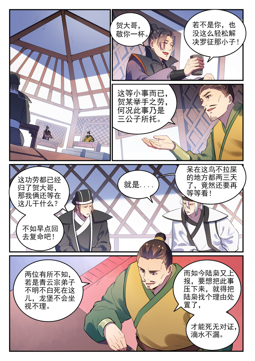 百万新娘之爱无悔电视剧漫画,第15话 一起蹚浑水1图