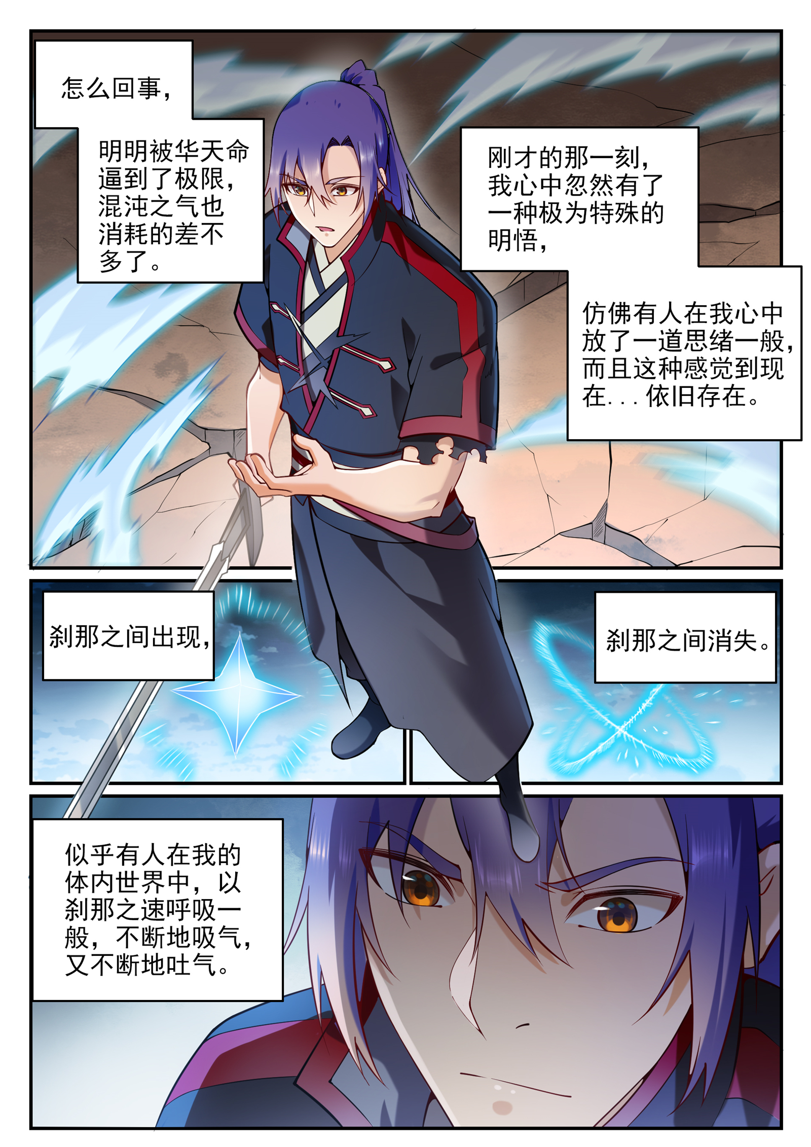 百炼成神动漫全集免费玄策影视漫画,第675话 刹那神格1图