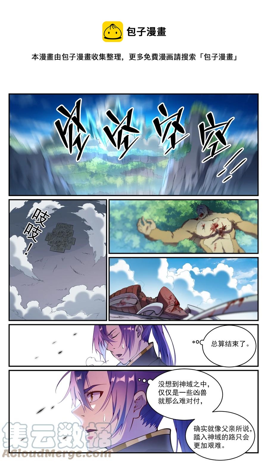 百万新娘之爱无悔电视剧漫画,第832话 安置亲友1图