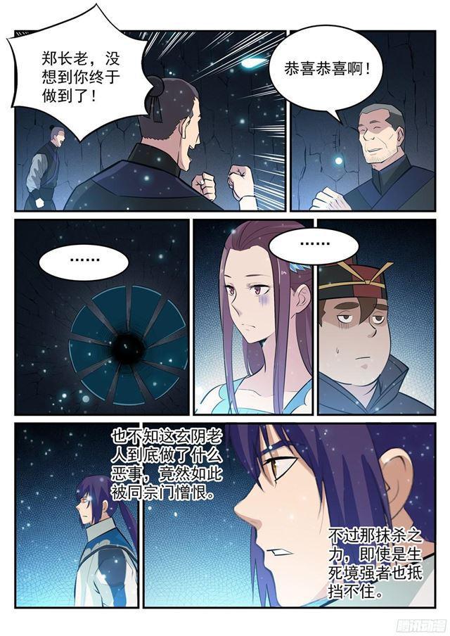 百万新娘之爱无悔电视剧漫画,第209话 清目灵瞳2图