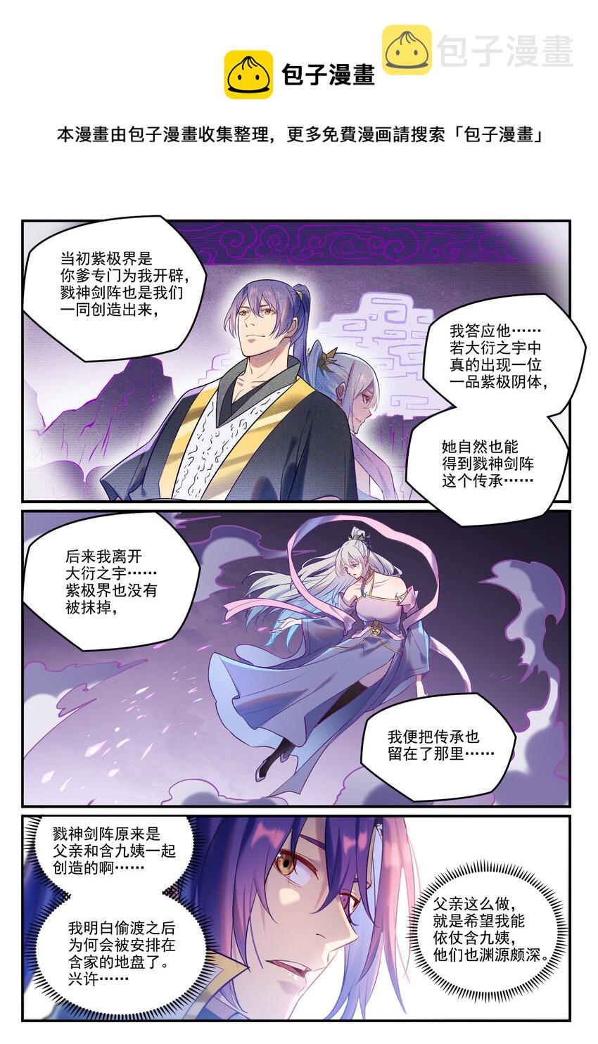 百万新娘之爱无悔电视剧漫画,第883话 力量溯形1图