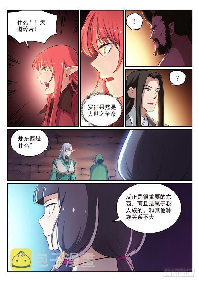 百万新娘之爱无悔电视剧漫画,第294话 天道碎片1图