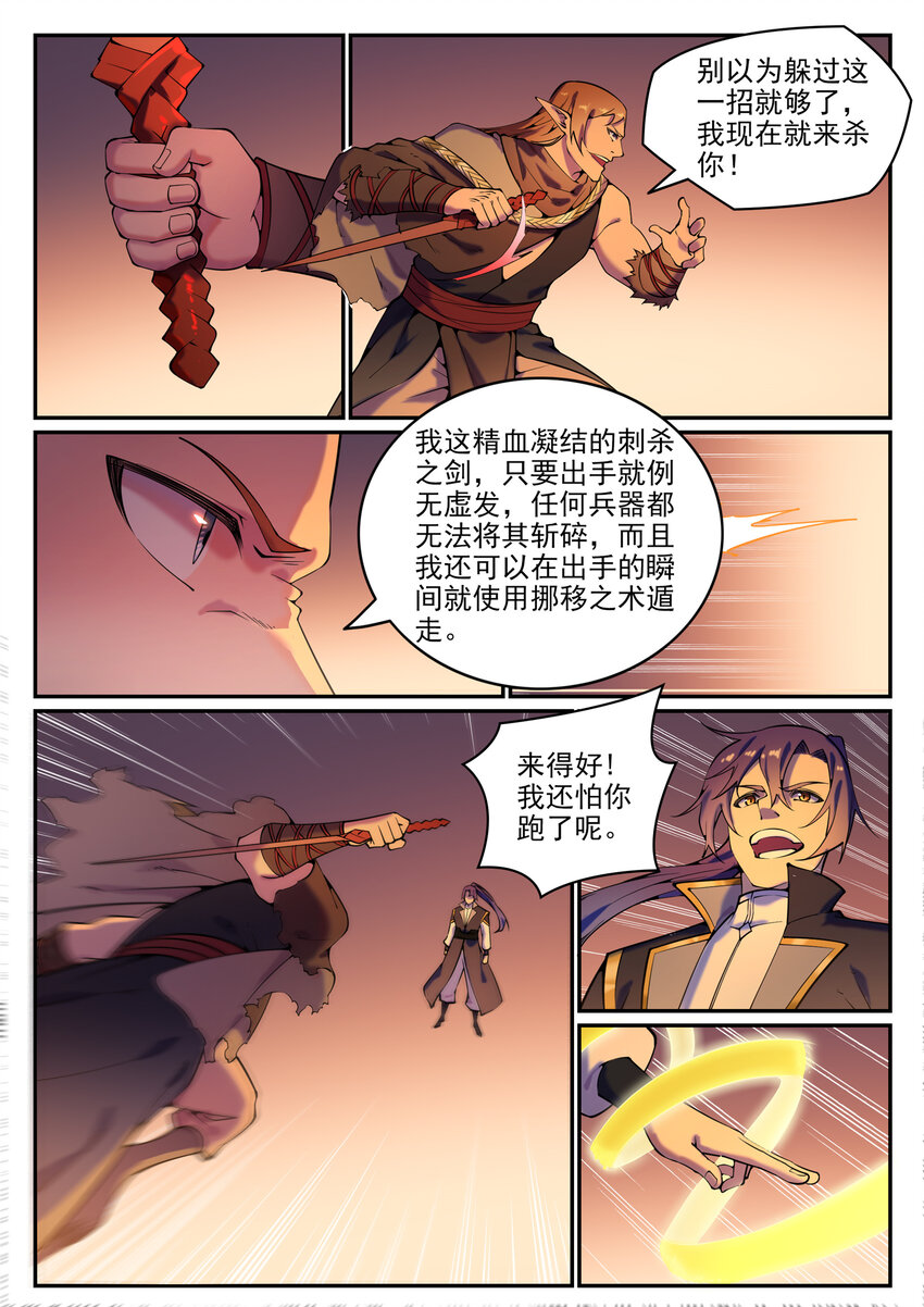 百姓关注抽奖漫画,第786话 体无完肤1图