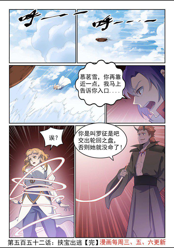 百万新娘之爱无悔电视剧漫画,第552话 挟宝出逃2图