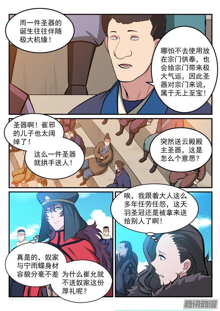 百万新娘之爱无悔电视剧漫画,第173话 豪礼求婚2图