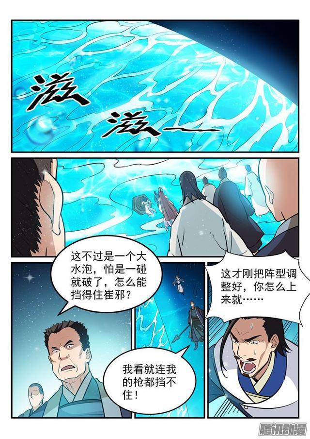 百万新娘之爱无悔电视剧漫画,第194话 全盘布局2图