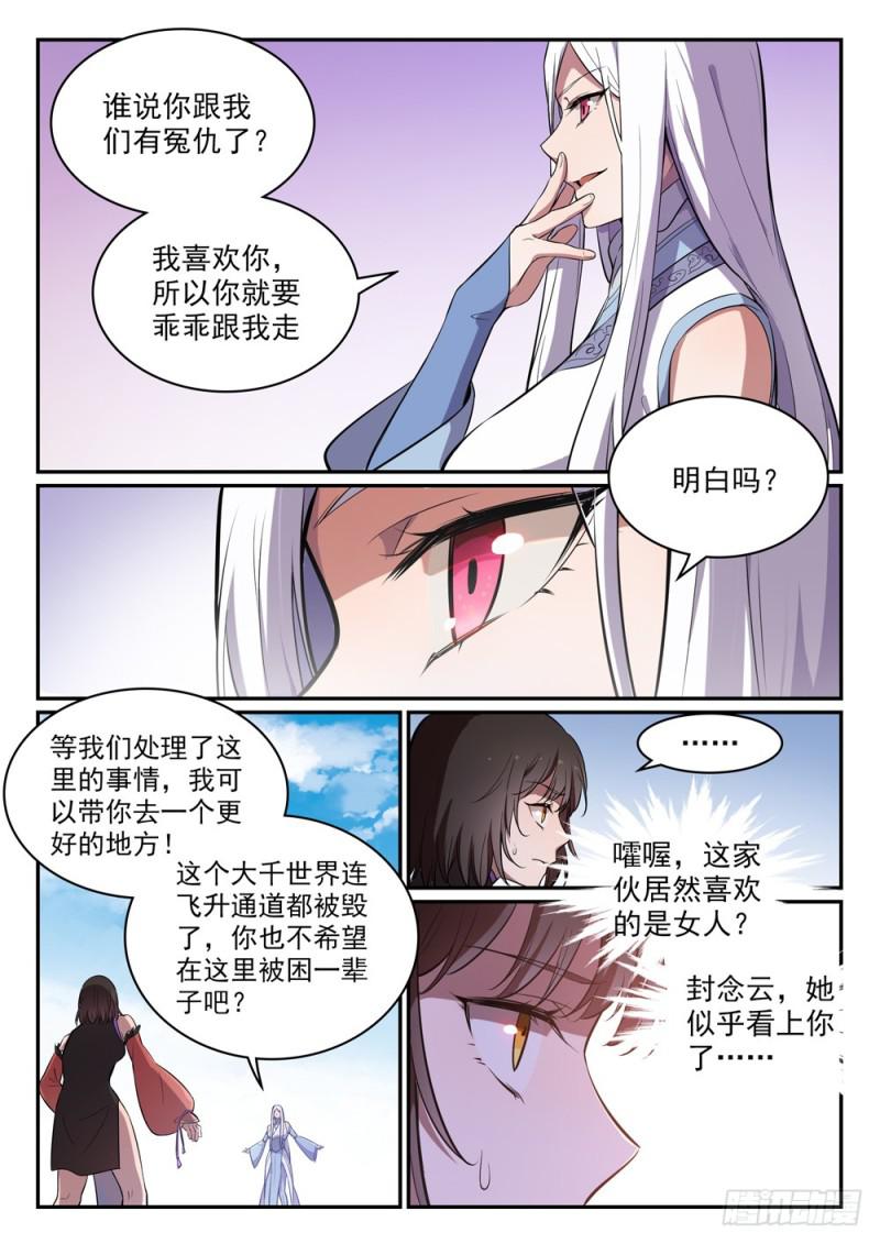 百万新娘之爱无悔电视剧漫画,第442话 东躲西藏1图