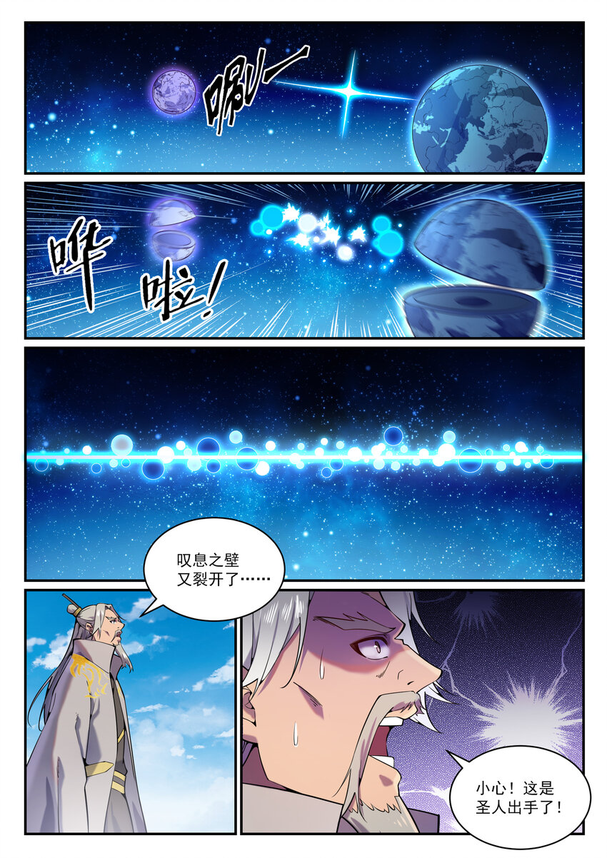 百链成神漫画,第825话 功亏一篑2图