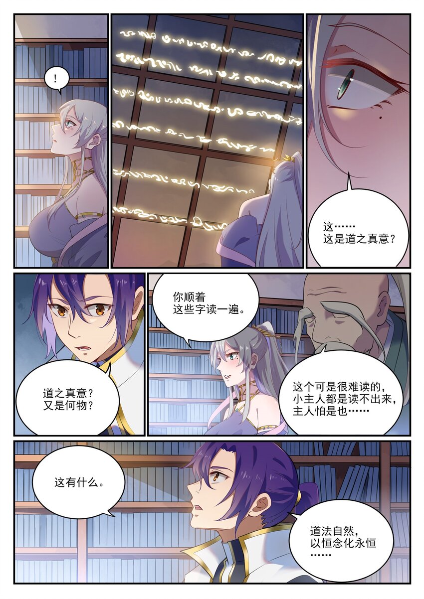百万新娘漫画,第925话 道之真意2图