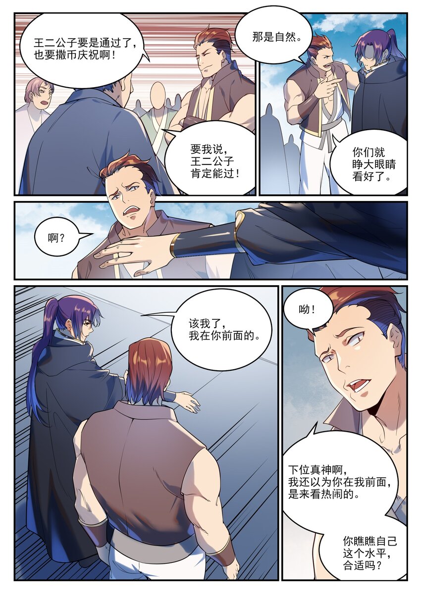 百万新娘之爱无悔电视剧漫画,第937话 真意灵剑1图