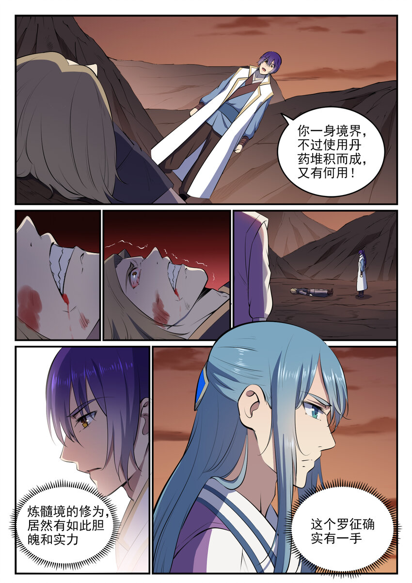 百草枯漫画,第19话 反目成仇2图