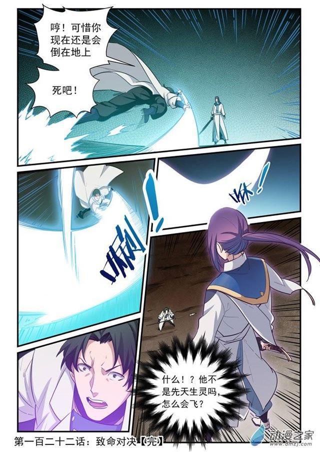 百万新娘之爱无悔电视剧漫画,第122话 致命对决1图