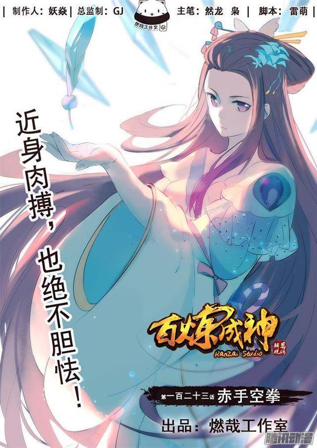 百草枯漫画,第123话 赤手空拳1图