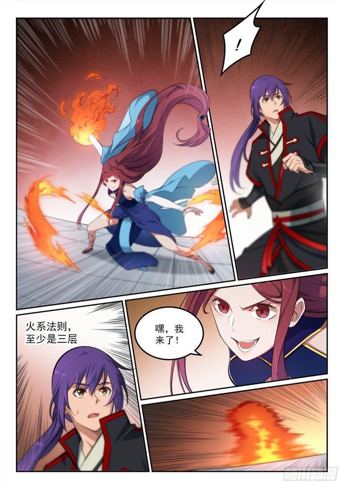 百姓关注抽奖漫画,第382话 掌上明珠1图