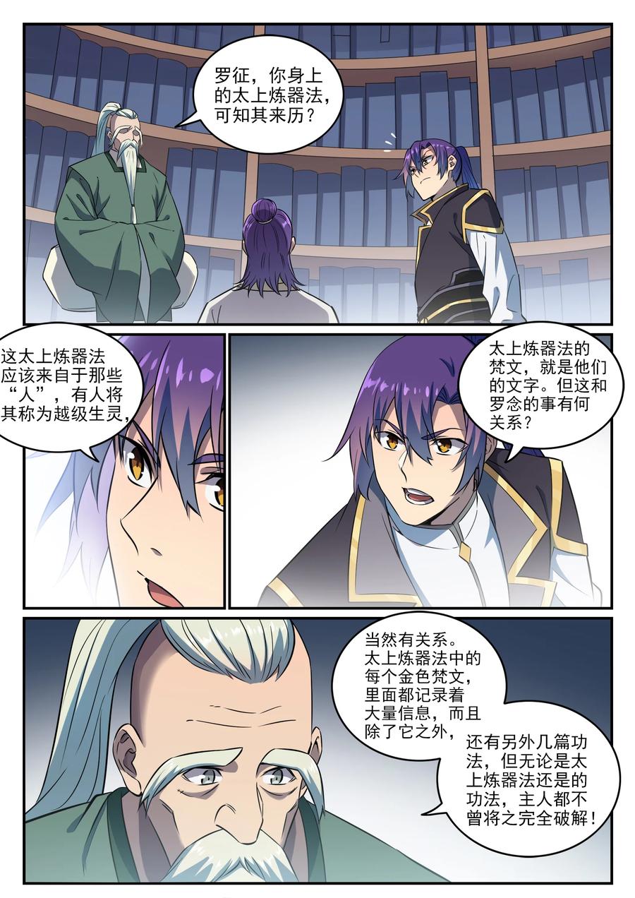 百战天狼39集全观看漫画,第772话 大千重剑2图