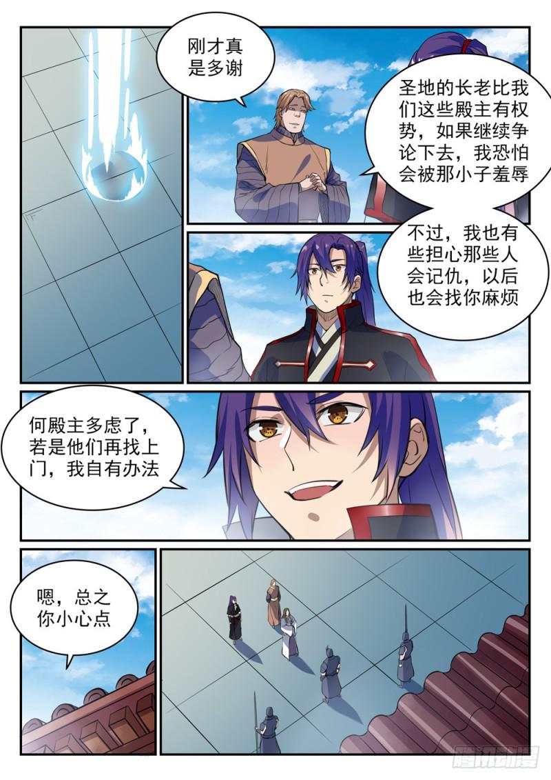 百万新娘漫画,第501话 万灵武堂2图