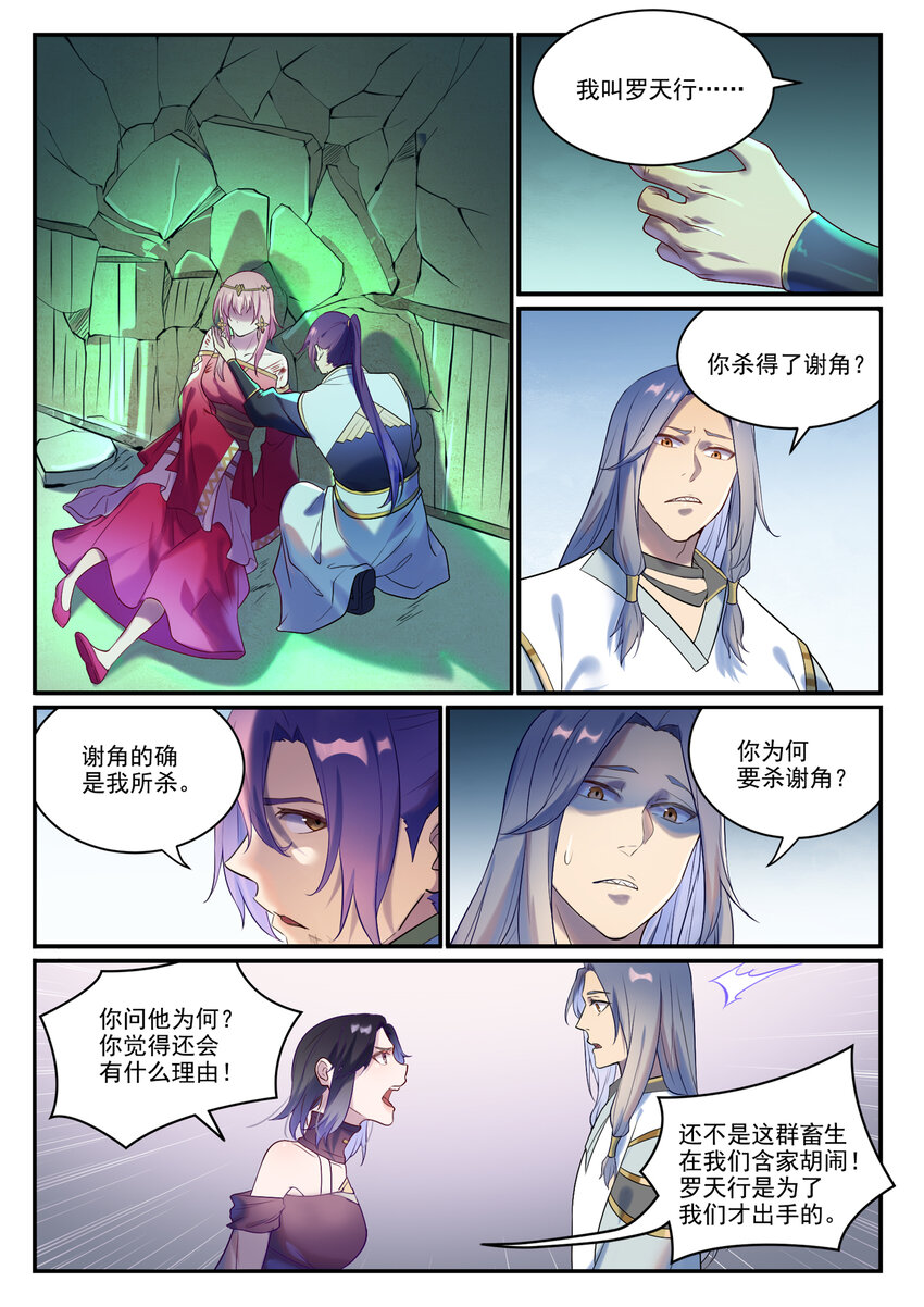 百草枯漫画,第879话 徇私护短2图