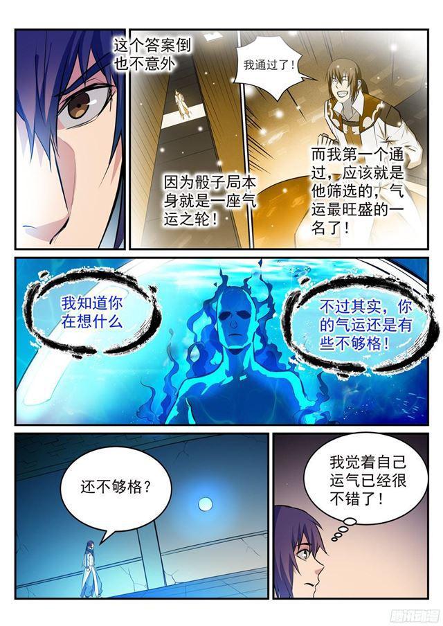 百合花漫画,第214话 仙墓探秘2图