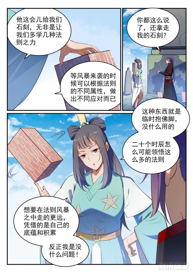 百炼成神动漫在线观看完整版免费漫画,第518话 法则风暴1图