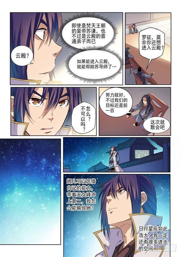 百练成神百科漫画,第54话 全峰大比2图