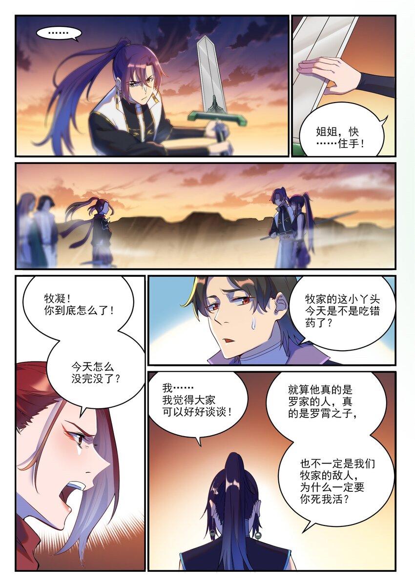 百万新娘漫画,第916话 羣起攻之1图