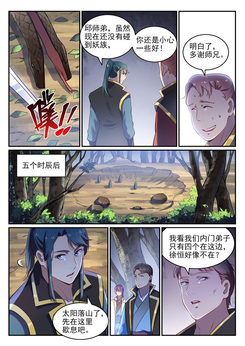 百姓关注抽奖漫画,第27话 半路遇袭2图