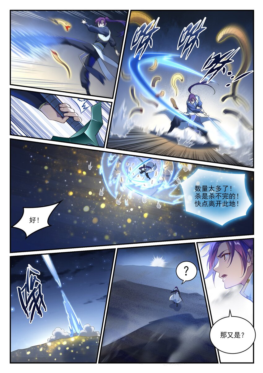 百万新娘漫画,第913话 化敌爲友1图