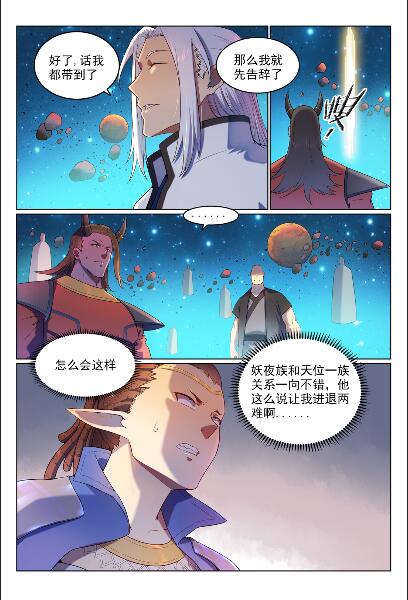 百炼成神动漫在线观看完整版免费漫画,第563话 绝命乱斗2图