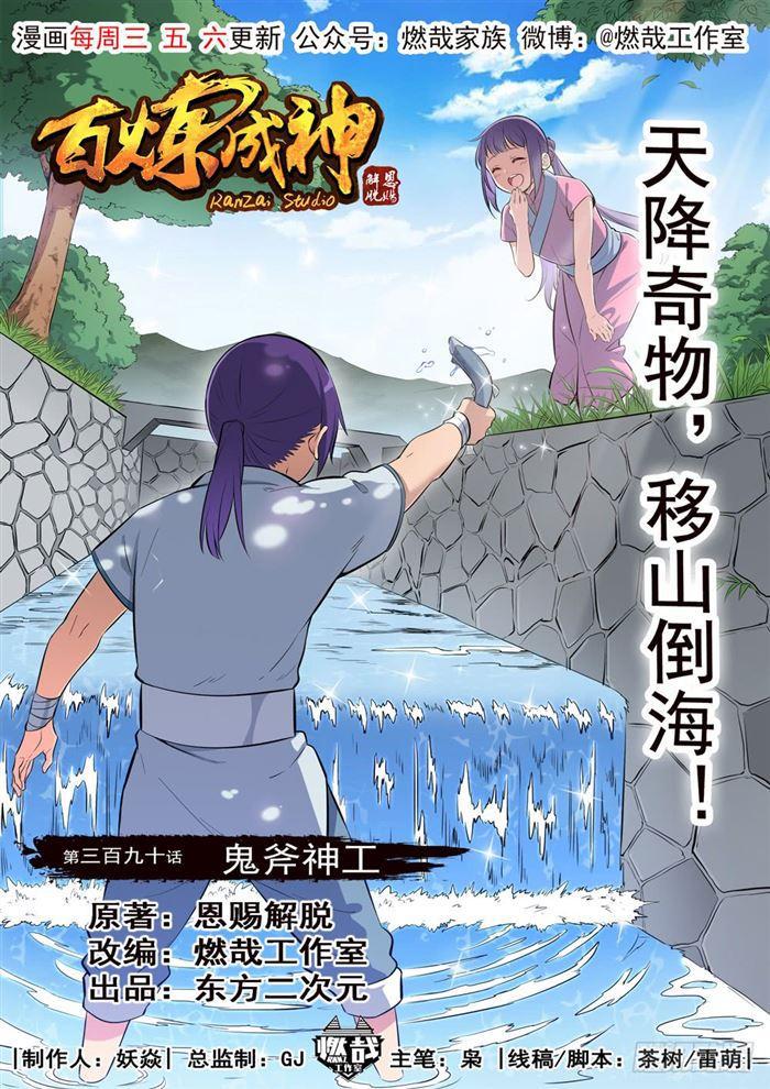 百链学术搜索的优点漫画,第390话 鬼斧神工1图