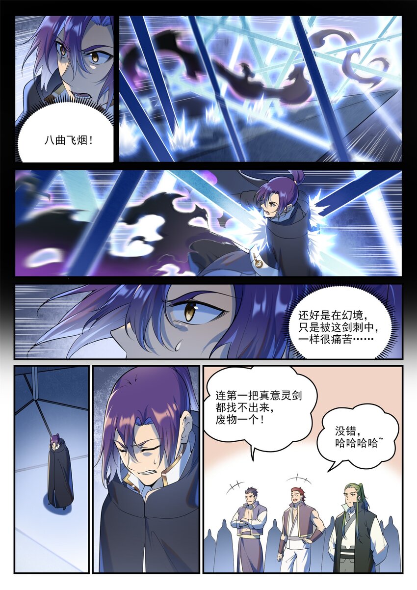 百万新娘之爱无悔电视剧漫画,第937话 真意灵剑2图