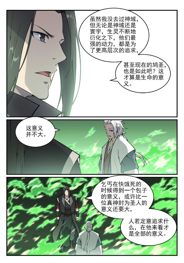 百度贴吧漫画,第757话 重构神道1图